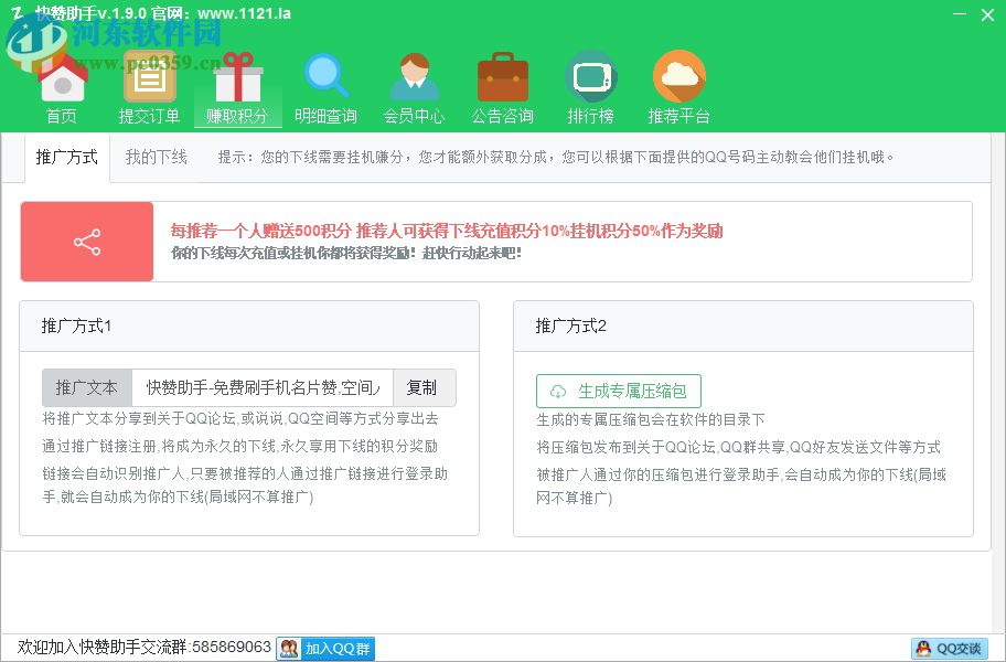 快赞助手 下载 2.6.0 绿色免费版