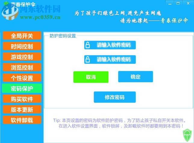 青春保护伞(儿童上网保护) 1.3 官方版