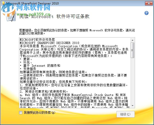 Microsoft Frontpage 2007完整版下载 简体中文版