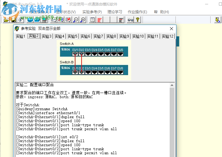 华为模拟器(hwroutesim) 3.0 绿色特别版