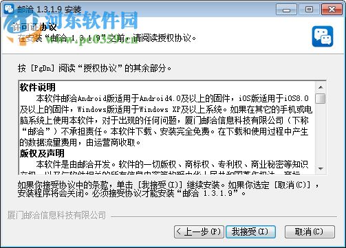 邮洽邮箱电脑版