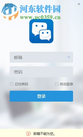 邮洽邮箱电脑版