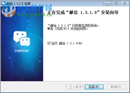 邮洽邮箱电脑版