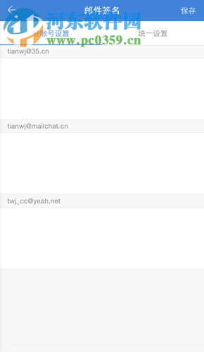 邮洽邮箱电脑版