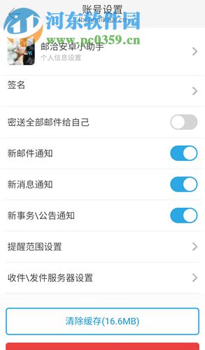 邮洽邮箱电脑版
