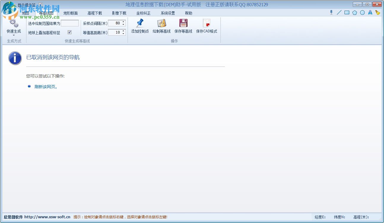 理信息数据下载(DEM)助手 2017 官方版