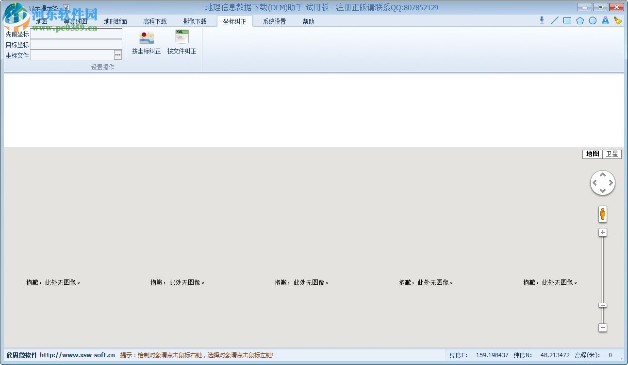 理信息数据下载(DEM)助手 2017 官方版