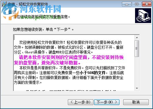 轻松文件恢复软件