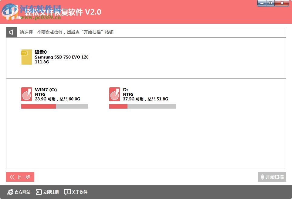 轻松文件恢复软件