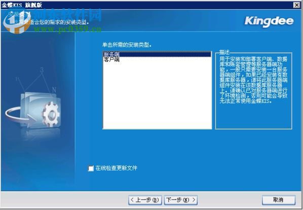 金蝶kis旗舰版 4.0 官方最新版