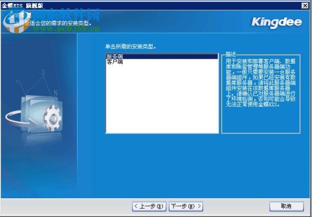 金蝶kis旗舰版 4.0 官方最新版