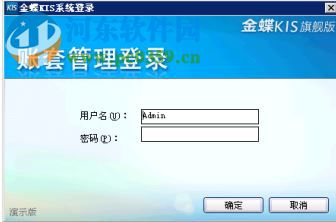 金蝶kis旗舰版 4.0 官方最新版