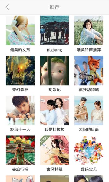 免费热门铃声(4)