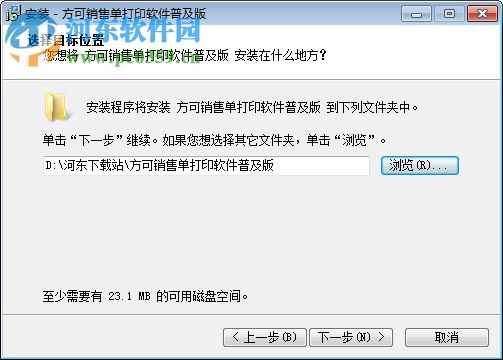 方可销售单打印软件下载 14.8 免费版