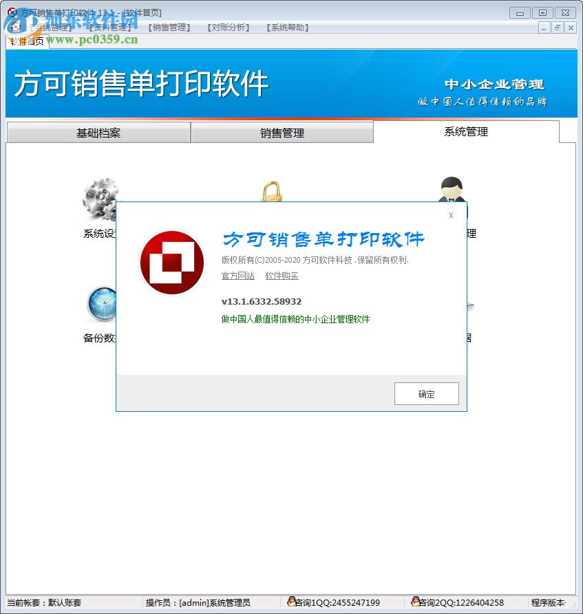 方可销售单打印软件下载 14.8 免费版