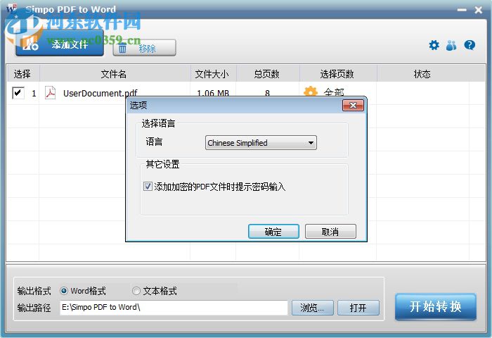 Simpo PDF to Word(PDF转换器)下载 附注册码 3.4.1 绿色中文版
