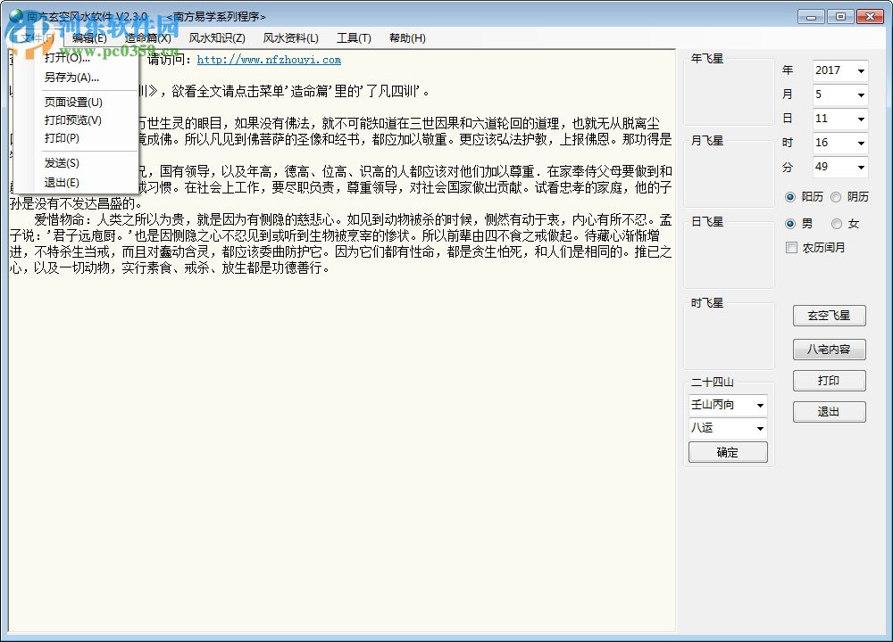 南方玄空风水下载 2.3.0 官方免费版