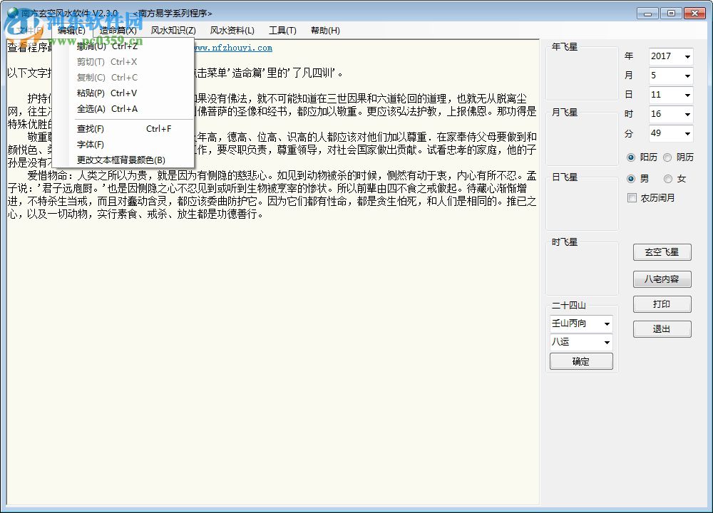 南方玄空风水下载 2.3.0 官方免费版