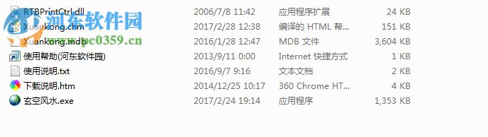 南方玄空风水下载 2.3.0 官方免费版