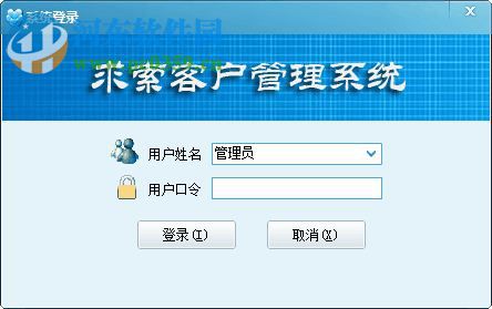 求索客户管理系统