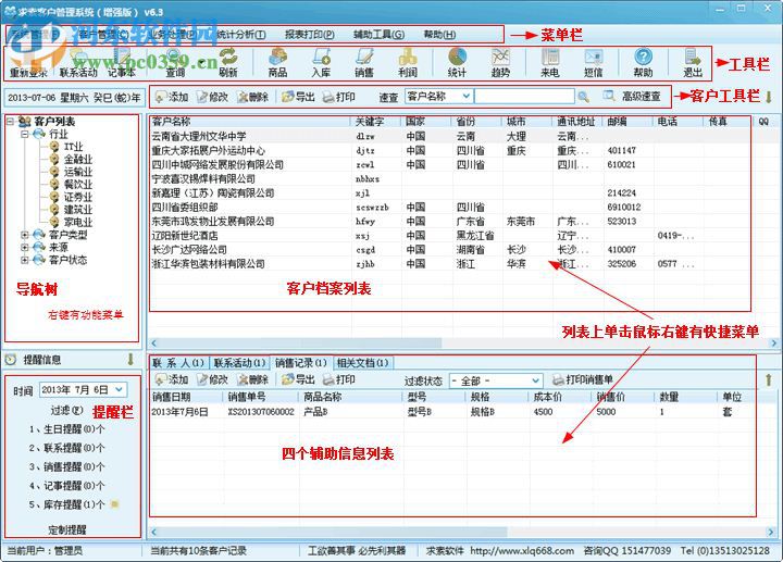 求索客户管理系统