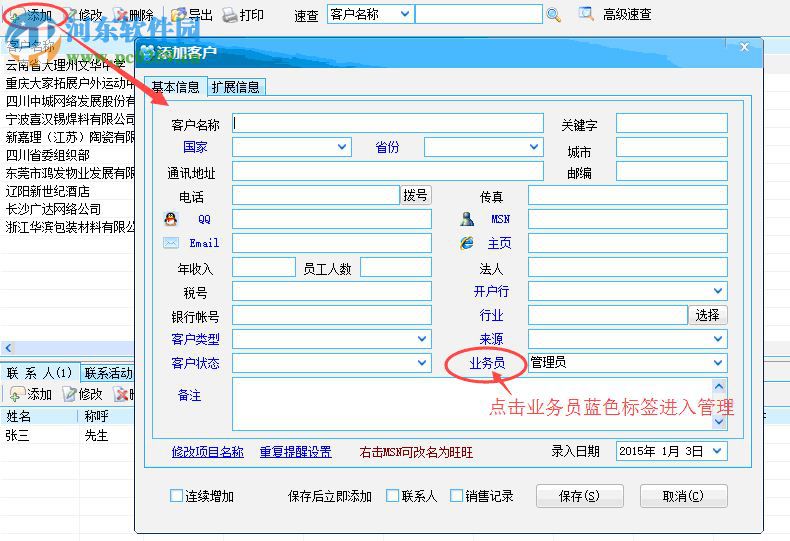 求索客户管理系统