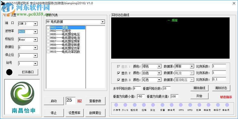 ACS510调试助手 1.1 绿色免费版