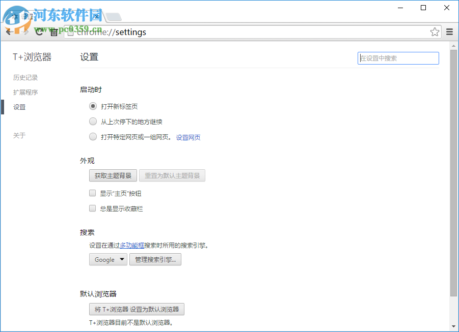 T+浏览器 2.0.0.1 官方最新版