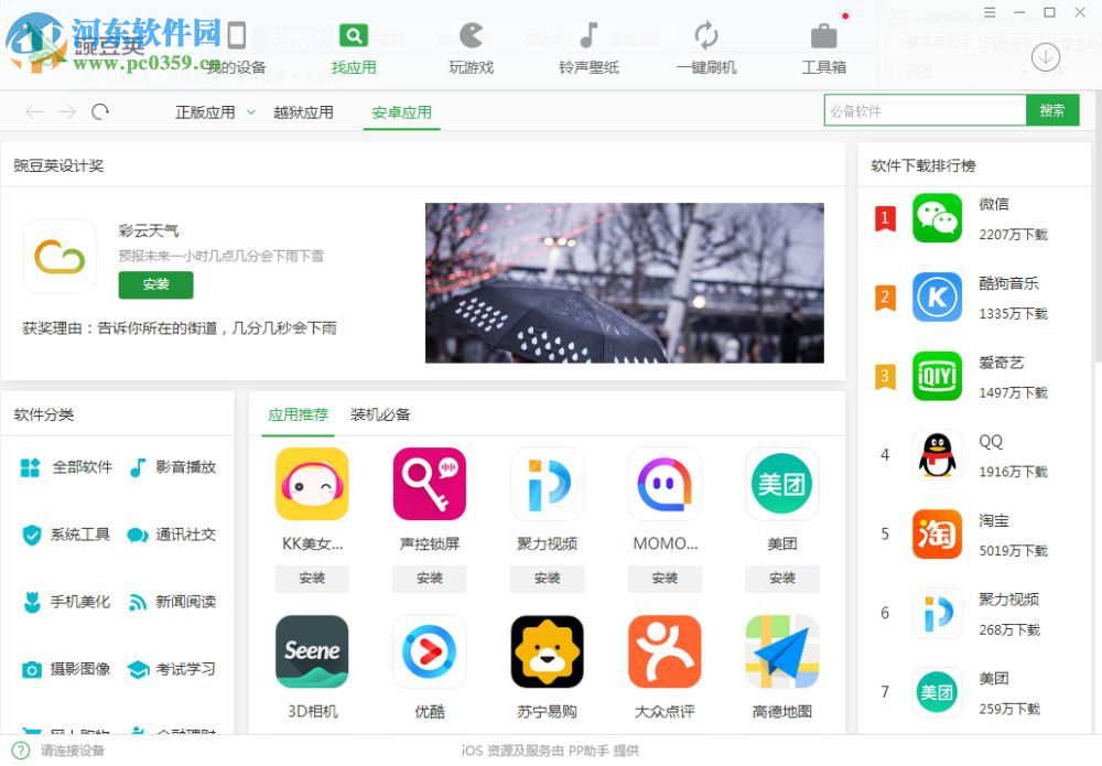 豌豆荚游戏中心 3.0.0.2872 PC版
