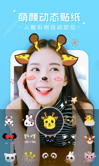 萌颜相机(1)