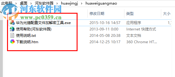 华为光猫配置文件加解密工具下载 1.0 免费绿色版