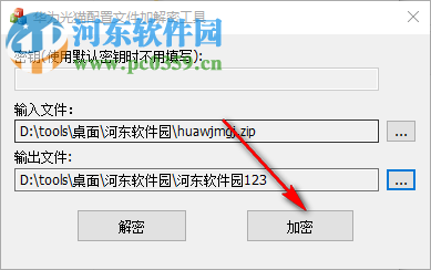 华为光猫配置文件加解密工具下载 1.0 免费绿色版