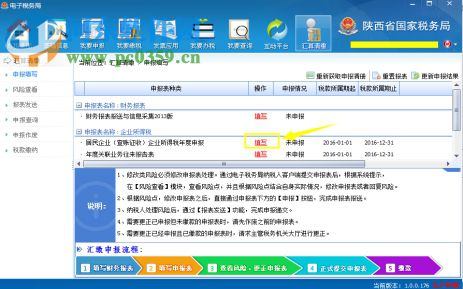 金三版电子申报软件 2.00.0025 官方最新版