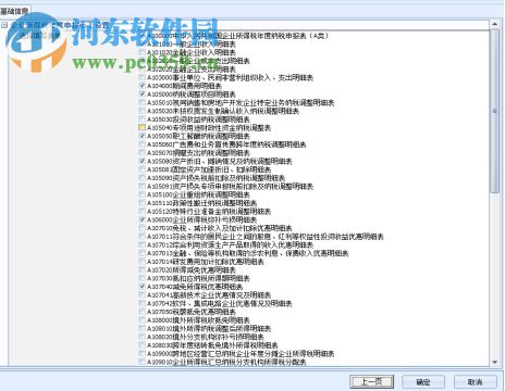 金三版电子申报软件 2.00.0025 官方最新版