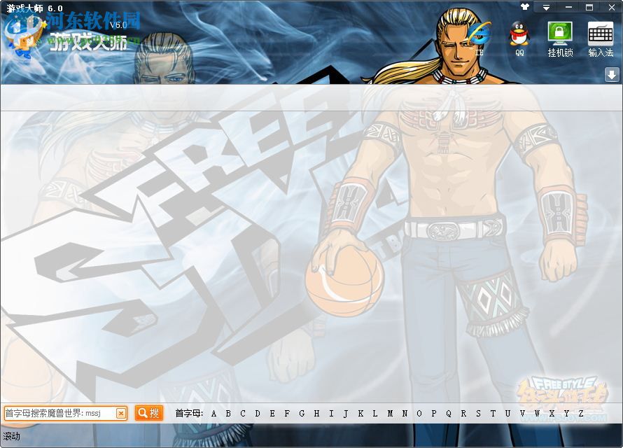 集结乐游戏大师 6.5 官方版