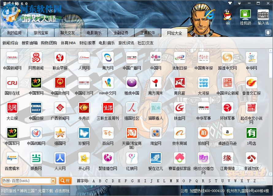 集结乐游戏大师 6.5 官方版