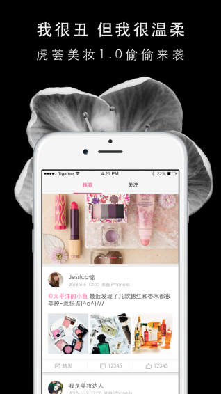 虎荟美妆(1)