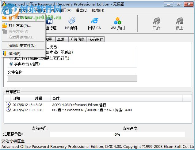 vba工程密码软件下载 4.03 绿色免费版