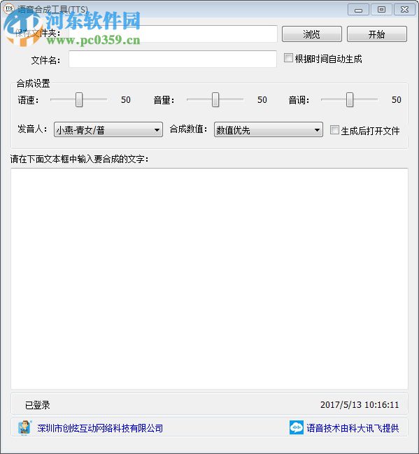 tts语音合成软件下载 1.0 官方版