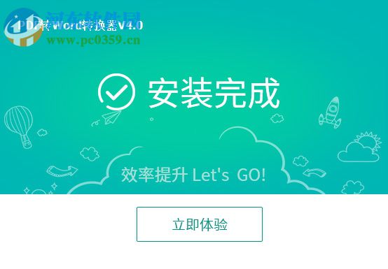 风云Word转PDF 4.0 官方最新版