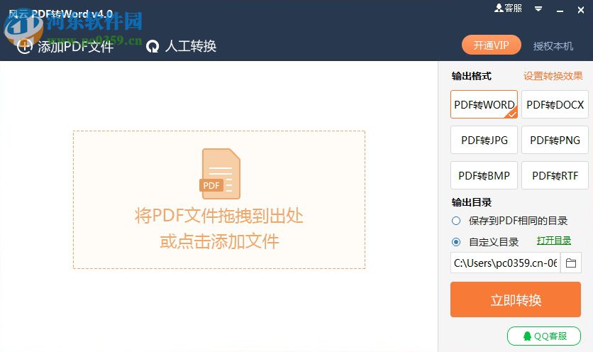 风云Word转PDF 4.0 官方最新版