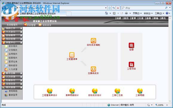 施工项目现场管理系统 1.0 官方免费版