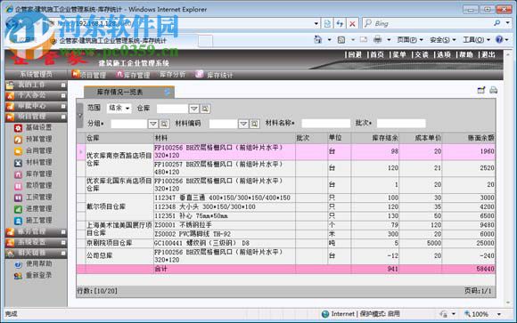 施工项目现场管理系统 1.0 官方免费版