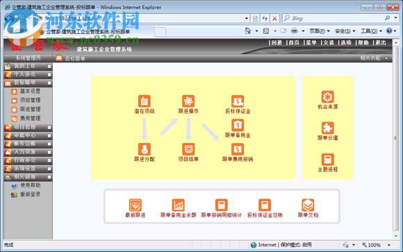 施工项目现场管理系统 1.0 官方免费版