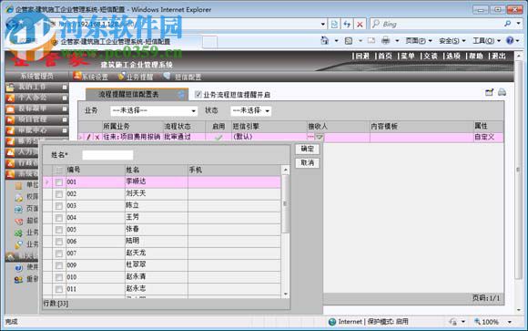 施工项目现场管理系统 1.0 官方免费版