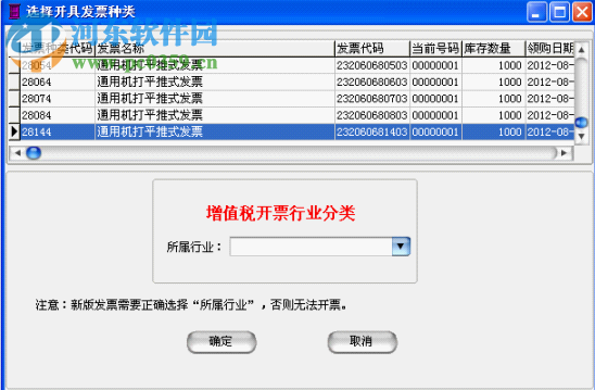 江苏网络发票打印控件 2.047 32位官方版