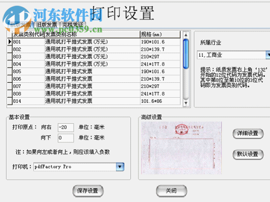 江苏网络发票打印控件 2.047 32位官方版