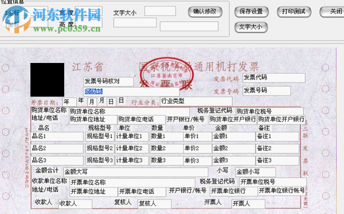 江苏网络发票打印控件 2.047 32位官方版