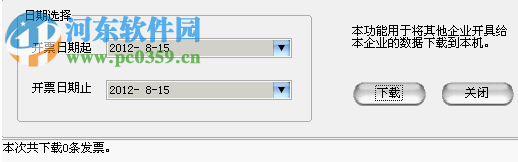 江苏网络发票打印控件 2.047 32位官方版