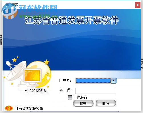 江苏网络发票打印控件 2.047 32位官方版